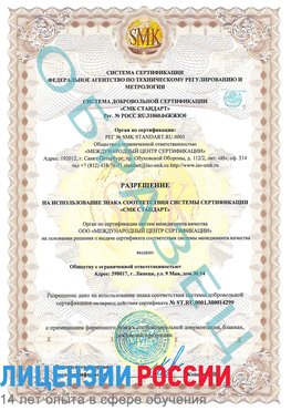 Образец разрешение Гусь Хрустальный Сертификат ISO 14001